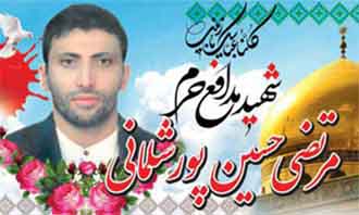 پیکر شهید «مرتضی حسینپور» در تهران و لنگرود تشییع میشود پیکر شهید «مرتضی حسینپور» در تهران و لنگرود تشییع میشود