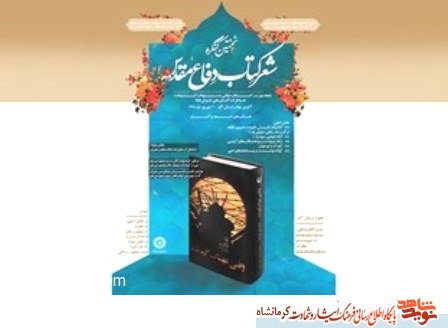 فراخوان نخستین کنگره شعر کتاب دفاع مقدس منتشر شد