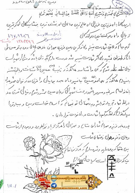 مراتب تقدیر از مادر در وصیت شهید یارعلی سالاروند مراتب تقدیر از مادر در وصیت شهید یارعلی سالاروند