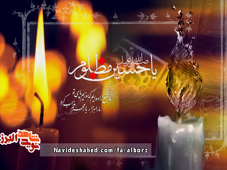 گزیده وصایا شهدا با موضوع شهادت و راه و آرمان امام حسین(ع) (7)