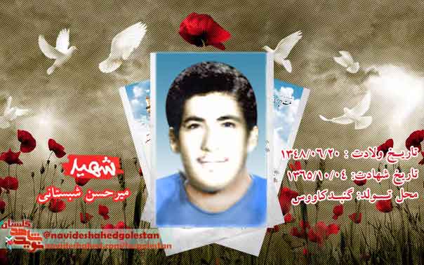 معرفی شهدای مداح استان گلستان به همراه وصیت نامه (3) معرفی شهدای مداح استان گلستان به همراه وصیت نامه (3)