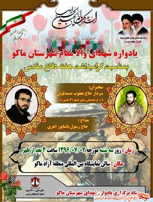 یادواره شهدای والا مقام شهرستان ماکو / پوستر