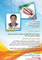 مهندس احمد نوروز پور؛ فرزند شهيد محمد