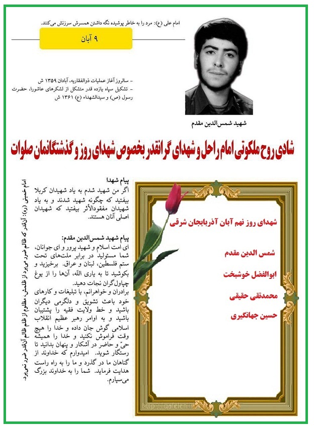 تقویم دفاع مقدس و معرفی شهدای روز / تذکر شهید مقدم نسبت به مسئولیت برابر ستمدیدگان فلسطین تقویم دفاع مقدس و معرفی شهدای روز / تذکر شهید مقدم نسبت به مسئولیت برابر ستمدیدگان فلسطین