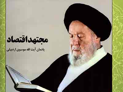 فقیهی برای همه فصول فقیهی برای همه فصول