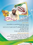 حجت الاسلام محمدعلى عطاريه ؛ فرزند جانباز