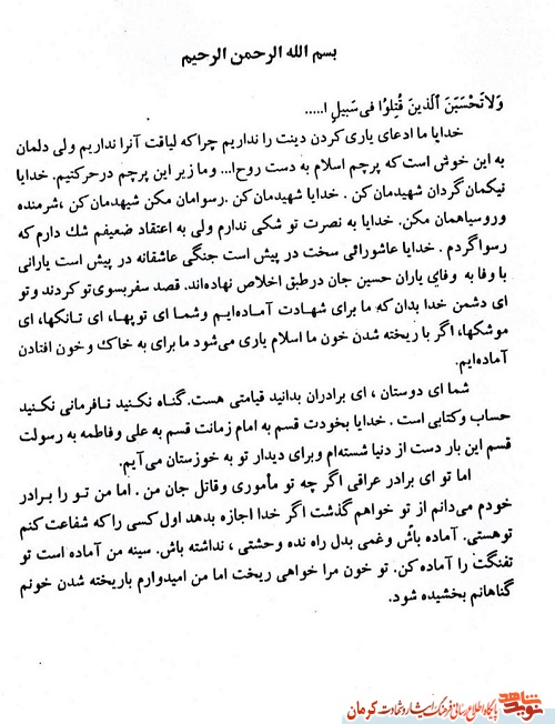حاج قاسم در بوکمال، وصیت نامه کدام شهید را خواند؟ حاج قاسم در بوکمال، وصیت نامه کدام شهید را خواند؟