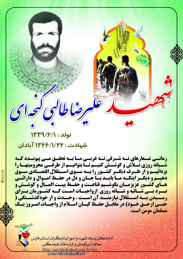 وصیت نامه شهید علیرضا طالبی گنجه ای در قالب پوستر وصیت نامه شهید علیرضا طالبی گنجه ای در قالب پوستر