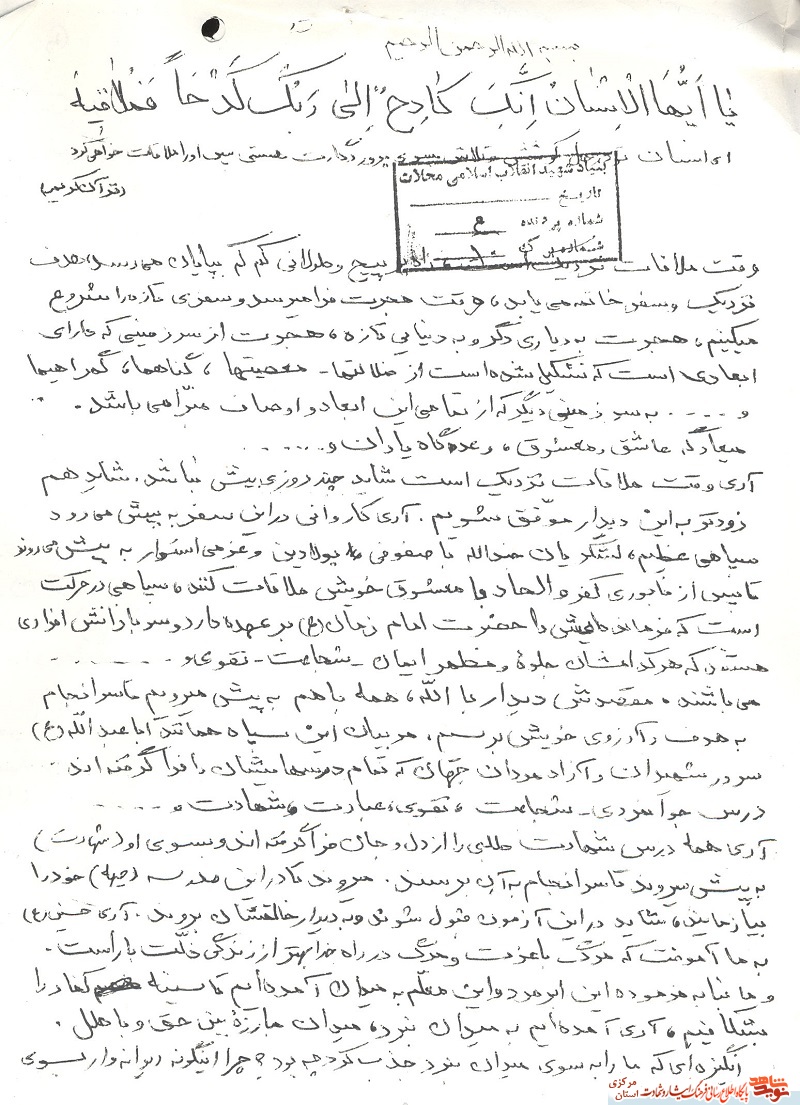شوق شهادت در وصیت نامه شهید قاسم اسماعیلی شوق شهادت در وصیت نامه شهید قاسم اسماعیلی