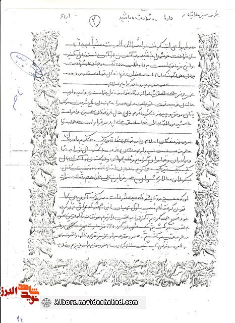 نامه تبریک سال نو شهید