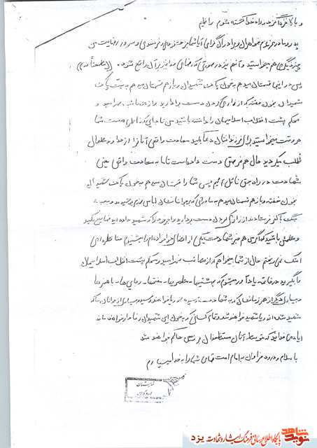 وحدت فراموش نشود..وحدت عامل پیروزی انقلاب اسلامی شد + دست نوشته شهید وحدت فراموش نشود..وحدت عامل پیروزی انقلاب اسلامی شد + دست نوشته شهید
