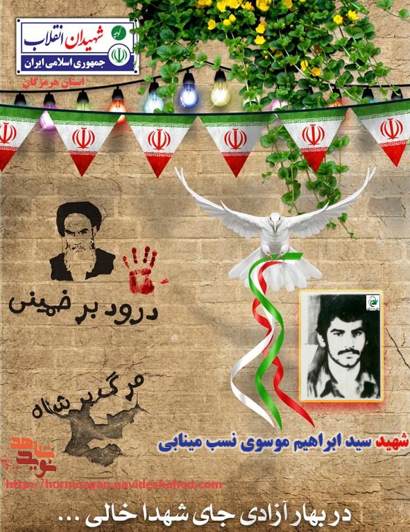 ویژه نامه شهدای انقلاب استان هرمزگان(2) ویژه نامه شهدای انقلاب استان هرمزگان(2)