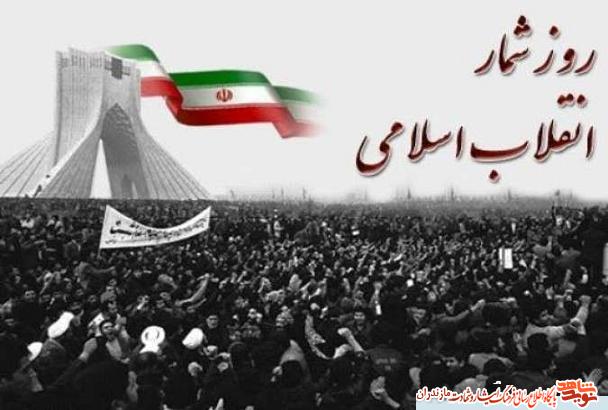 روز شمار انقلاب اسلامی؛ بيست و دوم بهمن ماه روز شمار انقلاب اسلامی؛ بيست و دوم بهمن ماه