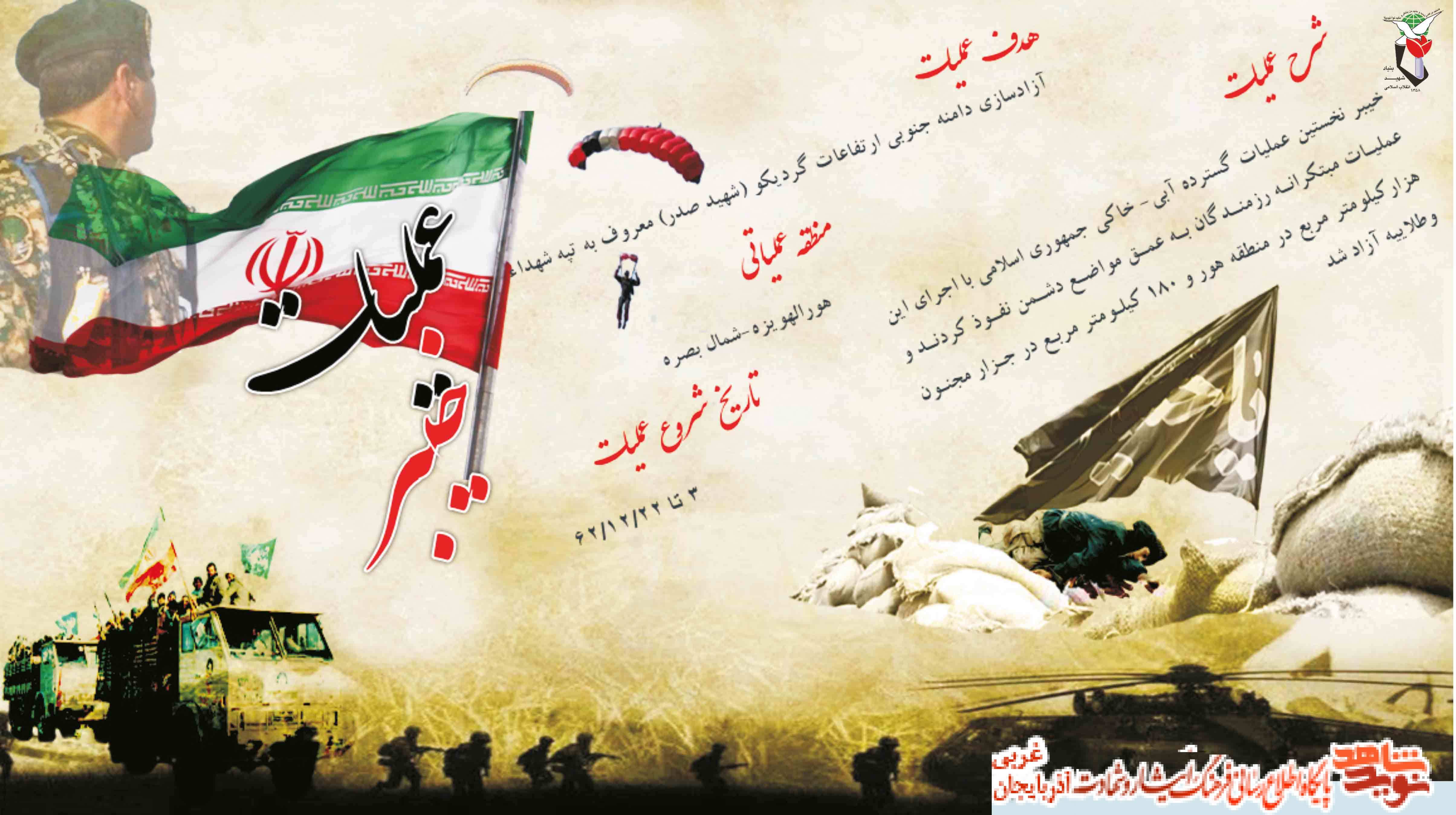 اینفوگرافیک/ عملیات خیبر اینفوگرافیک/ عملیات خیبر