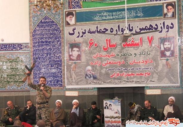 دوازدهمين يادواره حماسه 7 اسفند سال 60 در شيرگاه برگزار شد دوازدهمين يادواره حماسه 7 اسفند سال 60 در شيرگاه برگزار شد