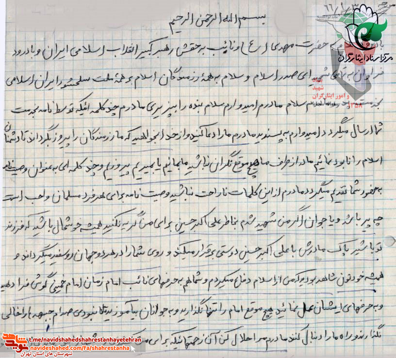 نامه ای در قالب «وصیت نامه» از «شهید اصغر اصغرزاده» نامه ای در قالب «وصیت نامه» از «شهید اصغر اصغرزاده»