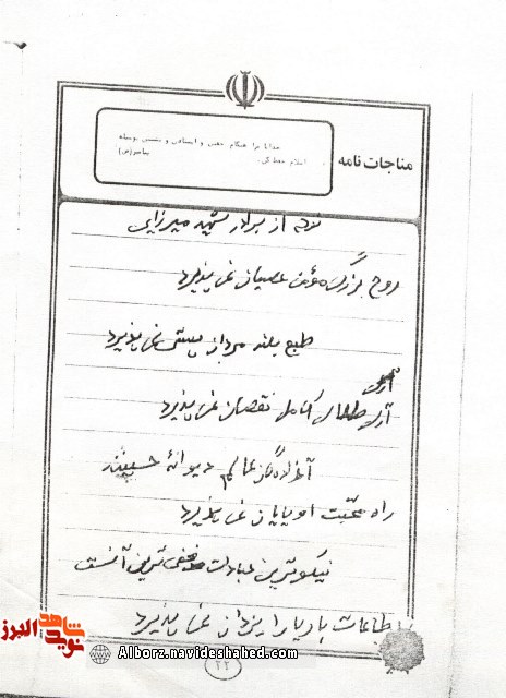 اسناد/ دستخط به جا مانده از فرمانده دسته شهید