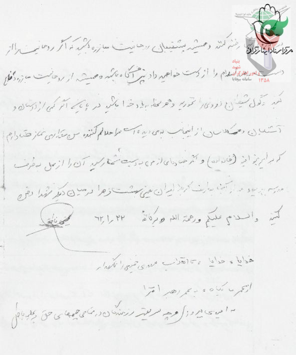 وصیت نامه شهید مجتبی ناطقی