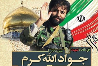 مراسم بزرگداشت سالگرد شهید الله کرم برگزار میشود مراسم بزرگداشت سالگرد شهید الله کرم برگزار میشود