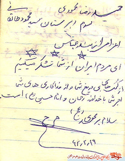 پیام تشکر شهید دانش آموز پیام تشکر شهید دانش آموز
