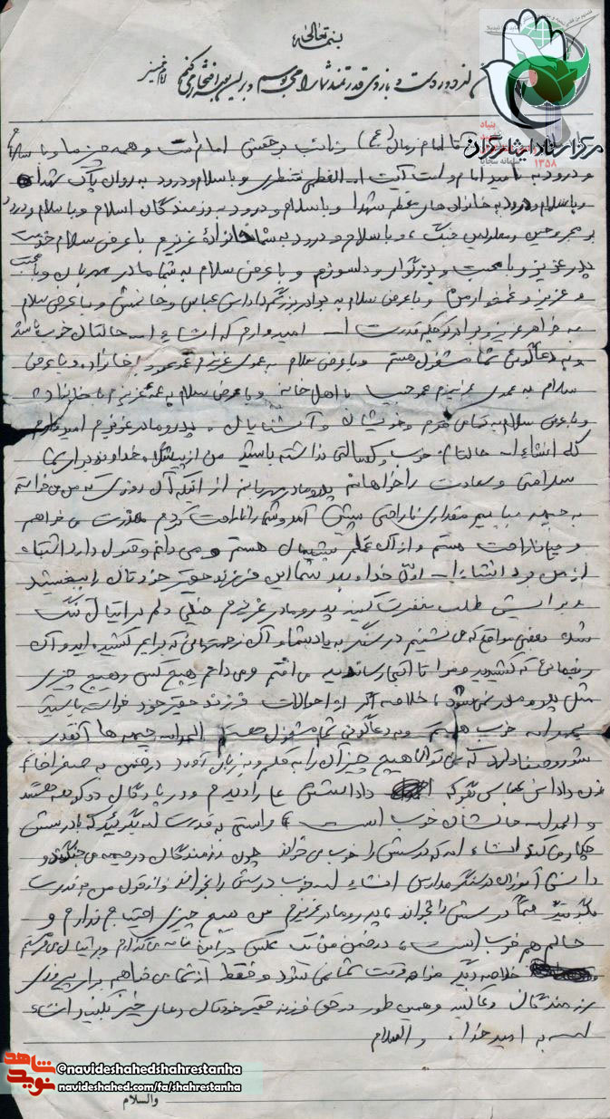 نامه شهید به خانواده اش نامه شهید به خانواده اش