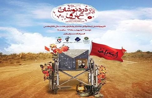تجلیل از خانواده شهید اهداء کننده عضو تجلیل از خانواده شهید اهداء کننده عضو