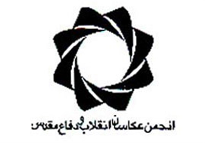 گروه عکاسان «چهل شاهد» برای اولین بار گرد هم میآیند گروه عکاسان «چهل شاهد» برای اولین بار گرد هم میآیند