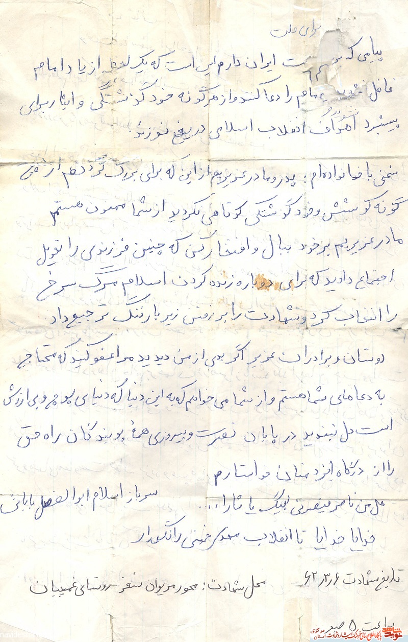 عشق به خدا در وصیت نامه شهید ابوالفضل بابائی + دستخط شهید