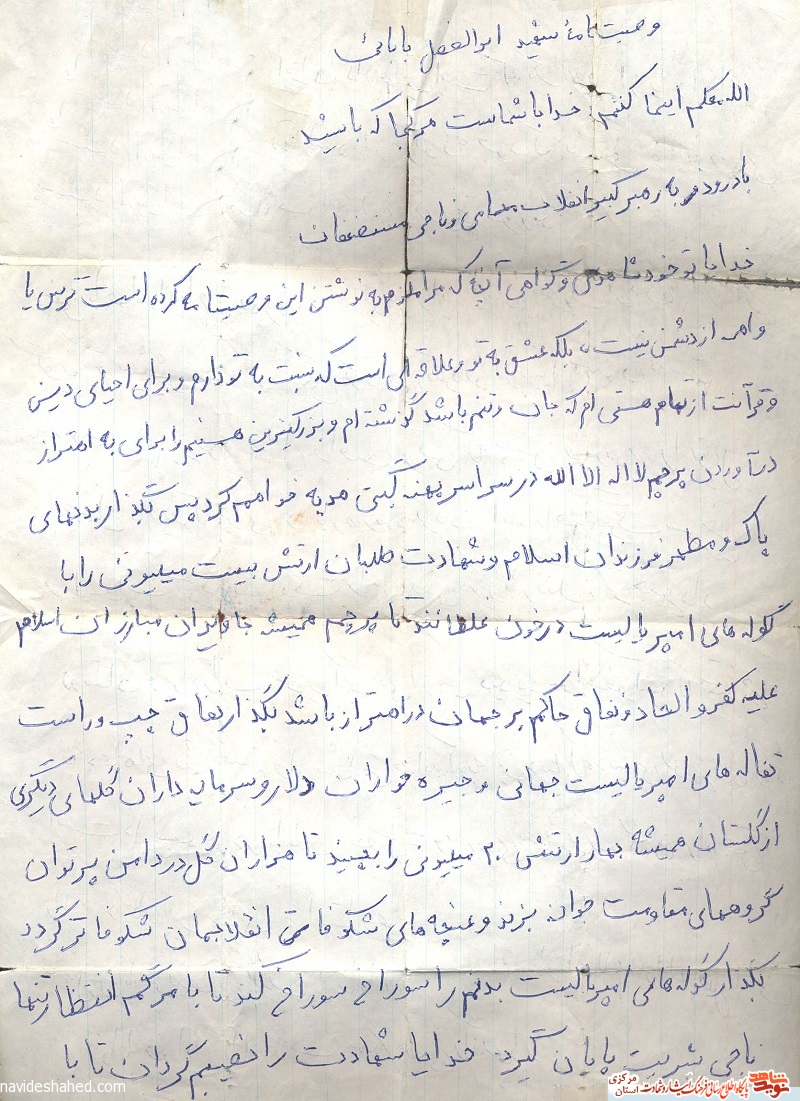 عشق به خدا در وصیت نامه شهید ابوالفضل بابائی + دستخط شهید