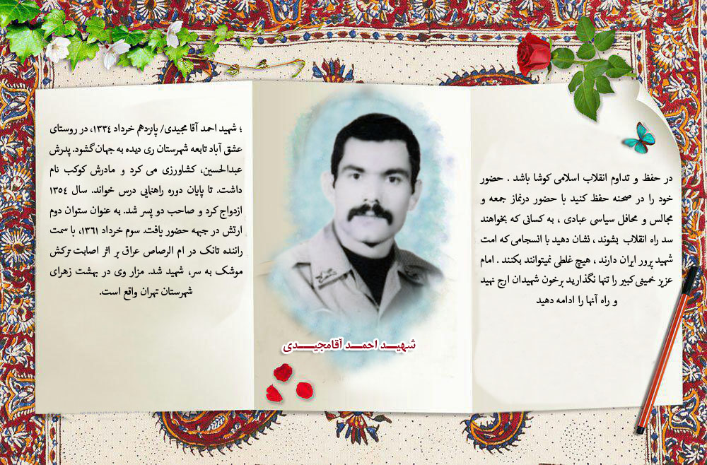 عکس نوشت/ وصیت نامه «شهید احمد آقامجیدی» عکس نوشت/ وصیت نامه «شهید احمد آقامجیدی»