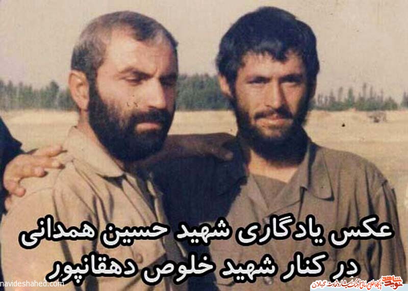 عکس یادگاری شهید خلوص دهقانپور در کنار شهید حسین همدانی عکس یادگاری شهید خلوص دهقانپور در کنار شهید حسین همدانی