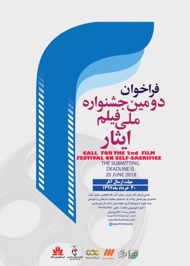 پایان داوری دومین جشنواره ملی «فیلم ایثار»/ اکران فیلم های منتخب در سینما «فلسطین» پایان داوری دومین جشنواره ملی «فیلم ایثار»/ اکران فیلم های منتخب در سینما «فلسطین»