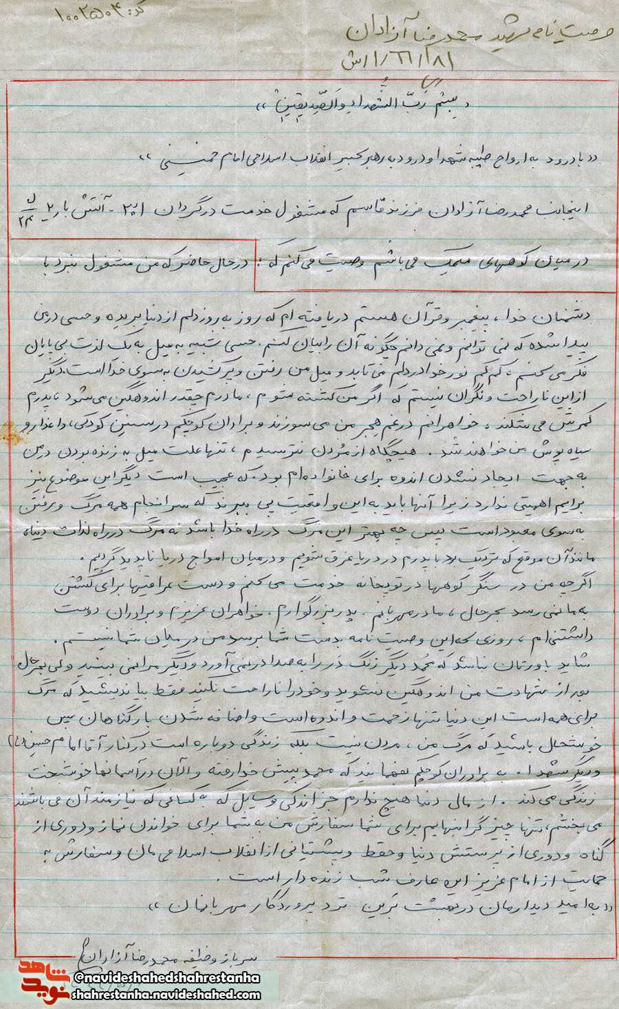 شهید