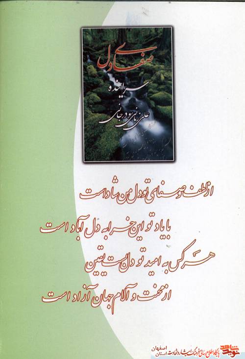 صفای دل