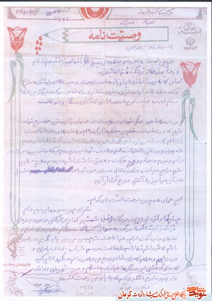 خالی گذاشتن سنگر، خیانت به اسلام و خون شهیدان است+ دستخط شهید خالی گذاشتن سنگر، خیانت به اسلام و خون شهیدان است+ دستخط شهید
