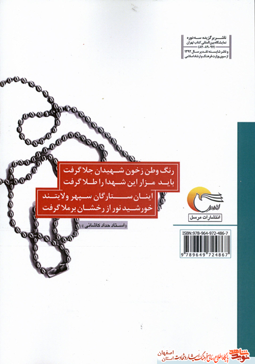 کتاب شهیدان کاشان