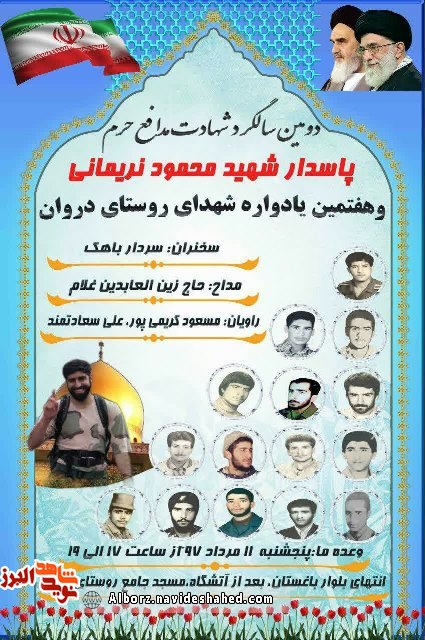 سالگرد شهید مدافع حرم سالگرد شهید مدافع حرم