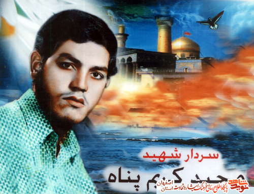 مرگ من را هم چون چمران قرار بده