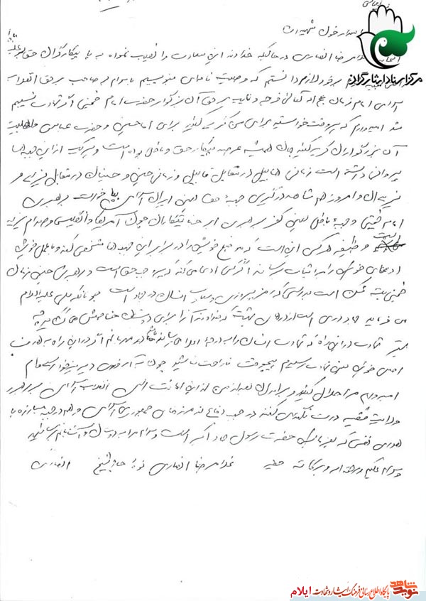 جهان همیشه عرصه پیکار حق و باطل بوده است جهان همیشه عرصه پیکار حق و باطل بوده است