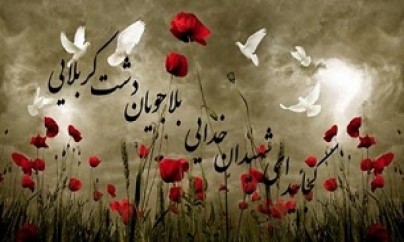 برگزاری یادواره شهدای مدافع حرم در تهران برگزاری یادواره شهدای مدافع حرم در تهران