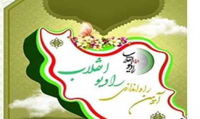 «رادیو انقلاب» راه اندازی میشود «رادیو انقلاب» راه اندازی میشود