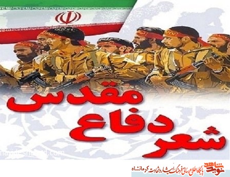 عصر شعر «دفاع مقدس» در کرمانشاه برگزار می‌شود