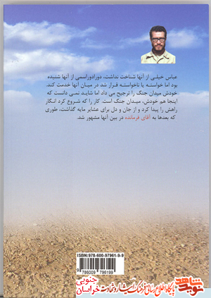 کارنامه افتخارآمیز سردارشهید عباس شعیبی کارنامه افتخارآمیز سردارشهید عباس شعیبی