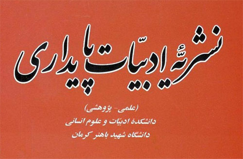 جلوههای پایداری در شعر بیداری اسلامی جلوههای پایداری در شعر بیداری اسلامی