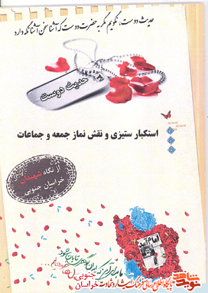 فرهنگنامه الفبایی وصایای شهدای استان خراسان جنوبی و 6 موضوع از وصایا فرهنگنامه الفبایی وصایای شهدای استان خراسان جنوبی و 6 موضوع از وصایا