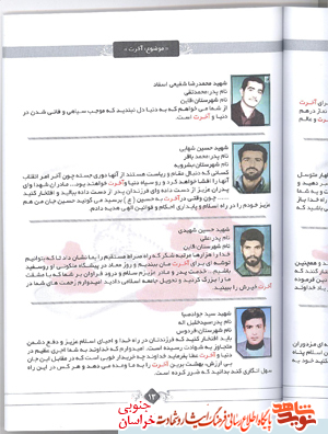 فرهنگنامه الفبایی وصایای شهدای استان خراسان جنوبی و 6 موضوع از وصایا فرهنگنامه الفبایی وصایای شهدای استان خراسان جنوبی و 6 موضوع از وصایا