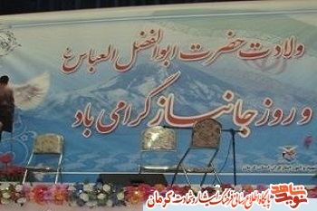 آیین بزرگداشت روز جانباز در کرمان برگزار میشود آیین بزرگداشت روز جانباز در کرمان برگزار میشود