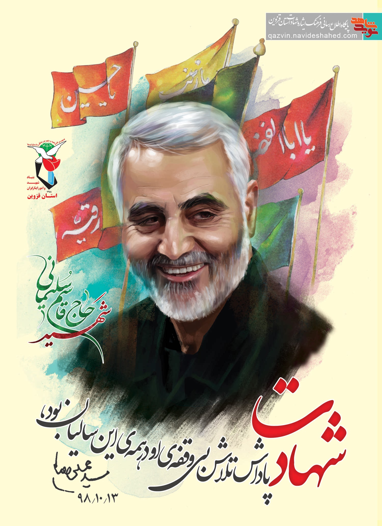 پوستر / شهادت سردار حاج قاسم سلیمانی پوستر / شهادت سردار حاج قاسم سلیمانی