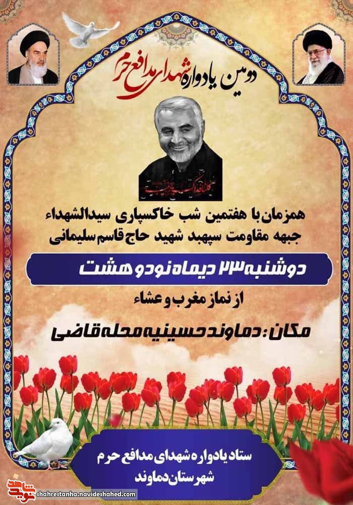 برگزاری هفتمین شب شهادت سردار دلها در دماوند برگزاری هفتمین شب شهادت سردار دلها در دماوند