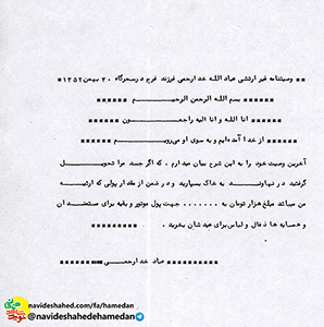 از اموالم براى مستمندان و همسايهها ذغال و لباس براى عيدشان بخريد از اموالم براى مستمندان و همسايهها ذغال و لباس براى عيدشان بخريد